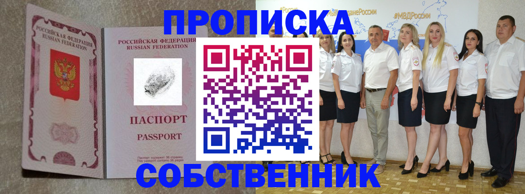 купить прописку в Боровске